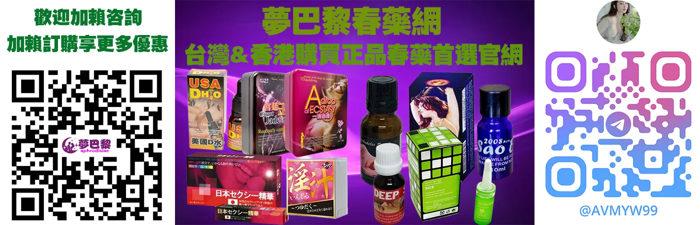 林林健康藥局女性催情液:喚醒女性性慾的自然之選