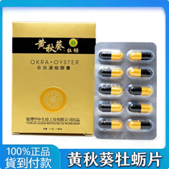 黃秋葵牡蠣軟膠囊男用 黃秋葵牡蠣 台灣甲申生技 - 1