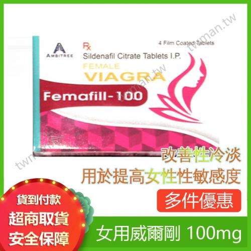 femafill-100女用威而鋼威而柔 4顆/盒 - 1
