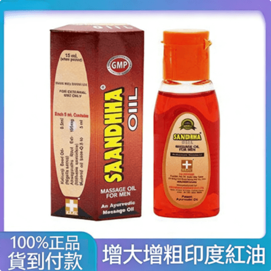 印度紅油男用老二增長增大陰莖增粗助勃 - 1