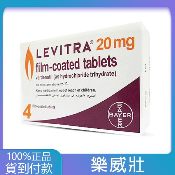 德國拜耳樂威壯 Levitra 20mg 4粒裝 | 鹽酸伐地那非成分 ED 治療原廠正品 - 1