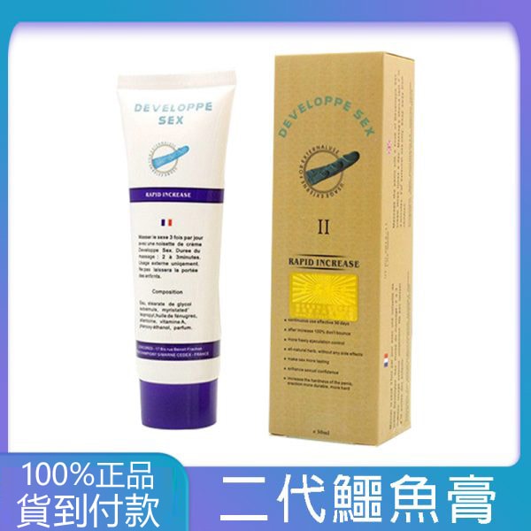DEVELOPPE SEX 法國的確勁二代男性按摩軟膏 – 法國進口草本萃取保養膏 - 1