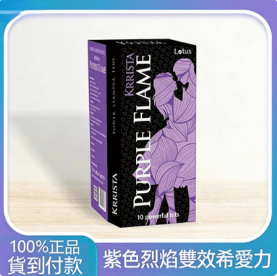 Krrista Purple Flame 巔峰紫色烈焰雙效片(超級巔峰希愛力)10粒/盒伐地那非40mg達泊西丁100mg - 1