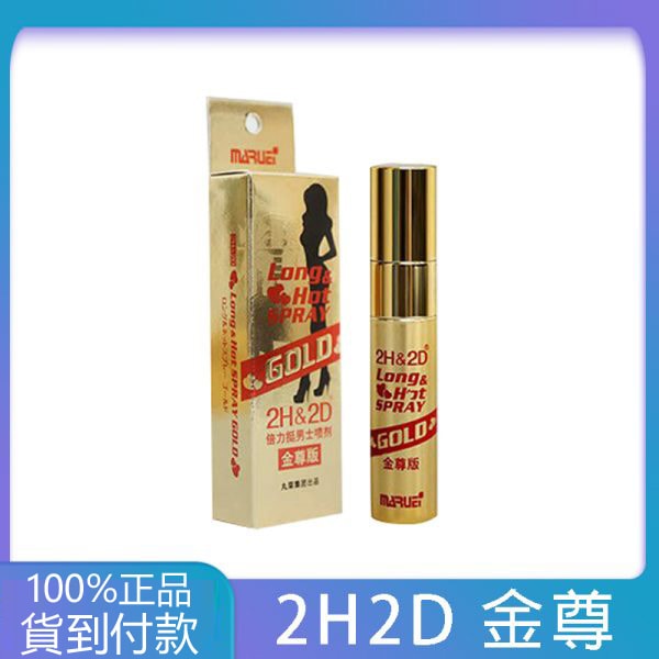 日本丸榮 2H2D 金尊版持久液 10ml – 純草本萃取延時噴霧 不麻木起效快 - 1