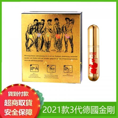 (德國進口版 原廠出品 質量有保證)德國黑金剛持久液 男性防早洩 持久 不麻木 - 1