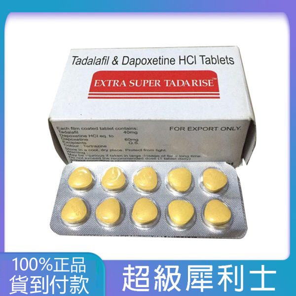 【印度桑瑞】超級雙效犀利士 Super Tadarise 80mg (20mg他達拉非+60mg達泊西汀) 10粒裝 – 助勃延時雙效合一 - 1