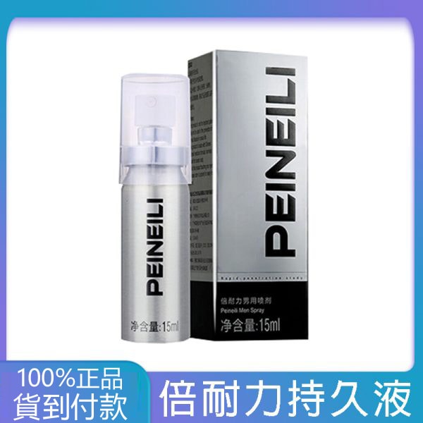 PEINEILI 倍耐力男士外用持久液延時噴霧劑 15ml – 草本萃取不麻木配方 - 1