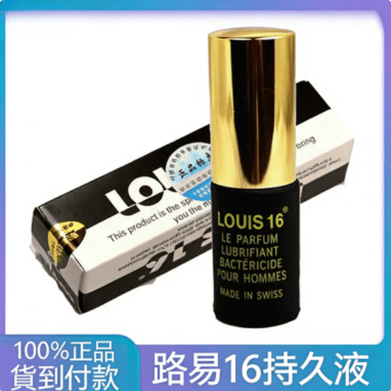 路易16持久噴劑louis 16延長作愛時間-10ml - 1