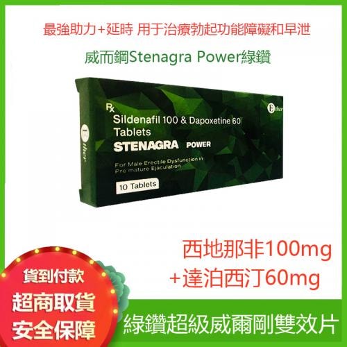 印度超級萬艾可雙效俗稱 綠鉆 STENAGRA SUPER POWER超強助勃延時 - 1