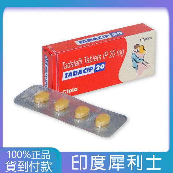 Tadacip 20mg 印度犀利士學名藥 (4粒裝) – Cipla 西普拉他達拉非錠劑 - 1